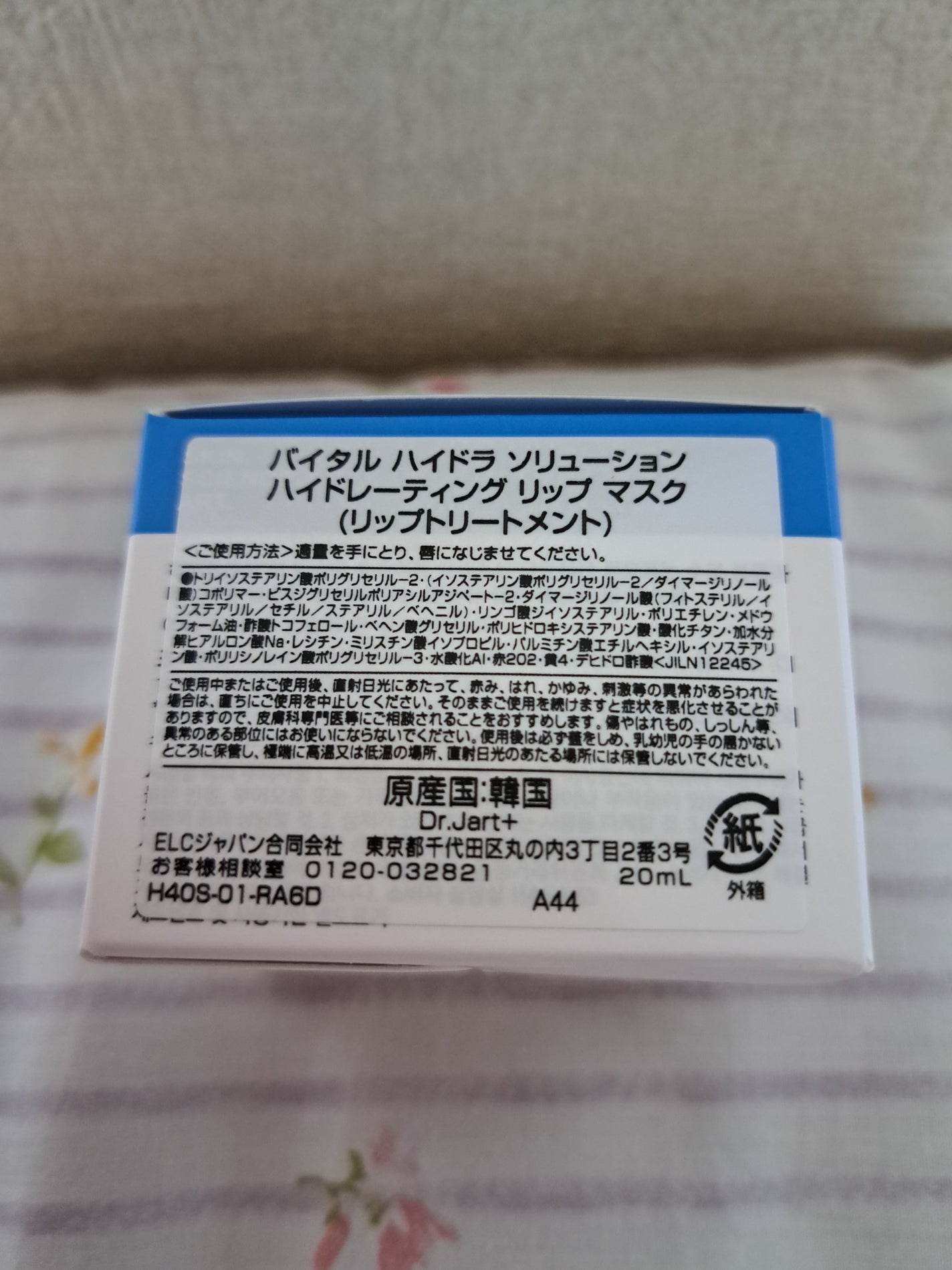 バイタル ハイドラ ソリューション ハイドレーティング リップ マスク/Dr.Jart+/リップマスクを使ったクチコミ(5枚目)