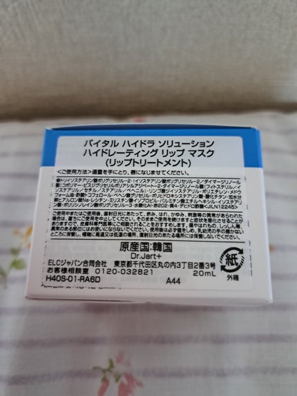 バイタル ハイドラ ソリューション ハイドレーティング リップ マスク/Dr.Jart+/リップマスクを使ったクチコミ(5枚目)