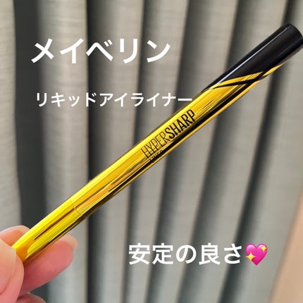 ハイパーシャープ ライナー R/MAYBELLINE NEW YORK/リキッドアイライナーを使ったクチコミ(1枚目)