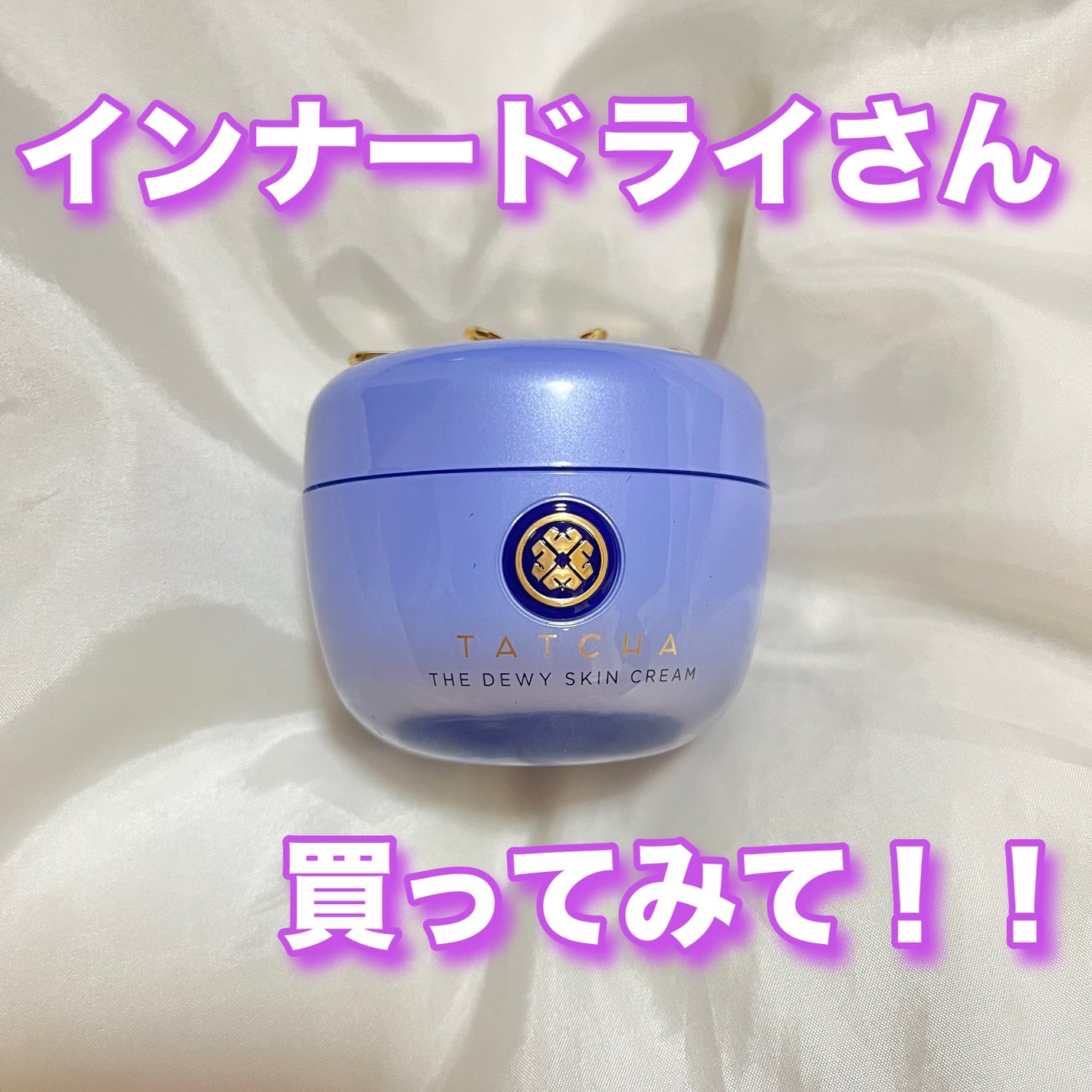 デューイースキン クリーム/タッチャ/フェイスクリームを使ったクチコミ(1枚目)