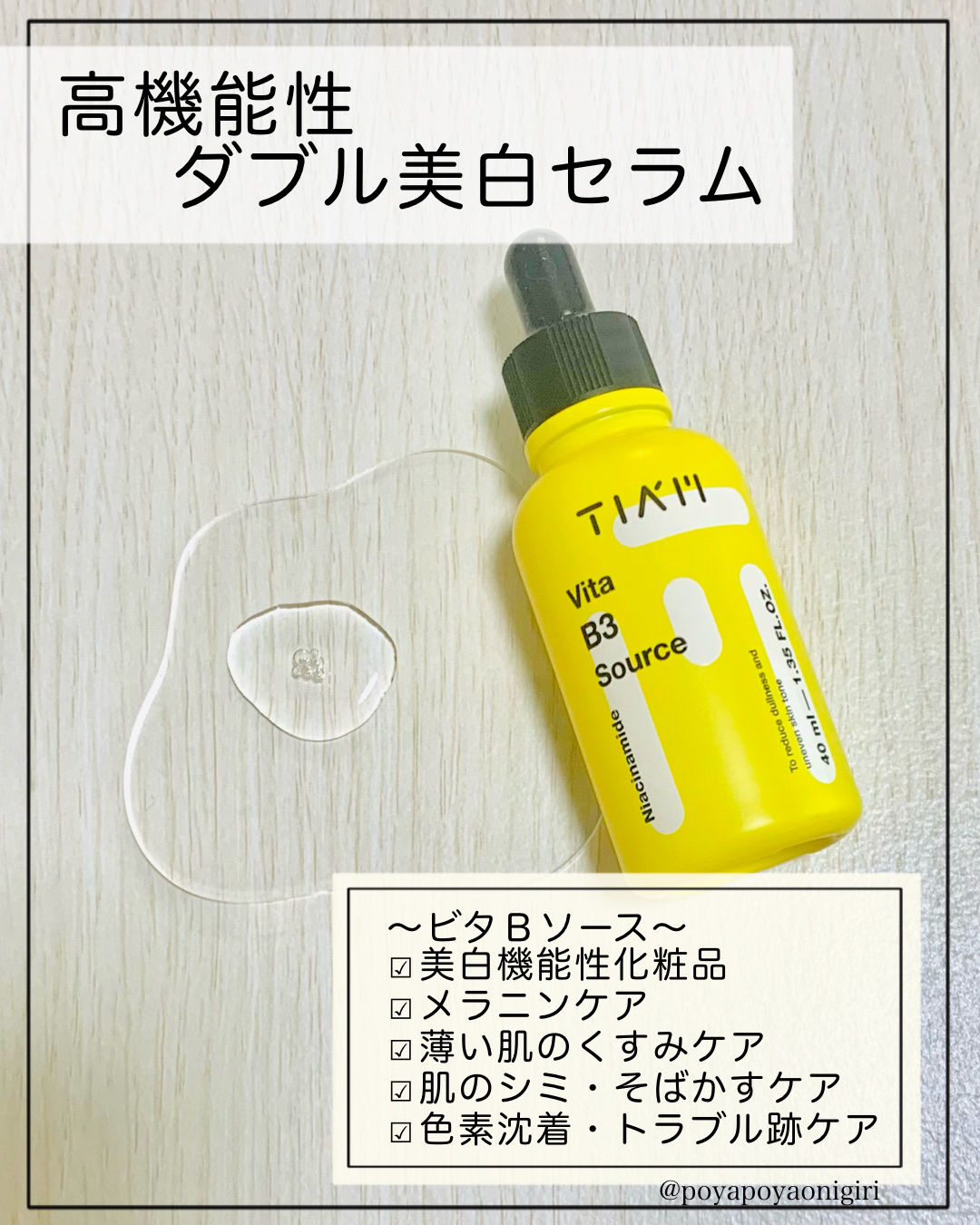 TIAM   ＶＣ２４サプライズセラム/TIAM/美容液を使ったクチコミ（2枚目）