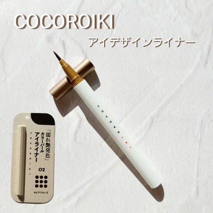 アイデザインライナー/COCOROIKI/リキッドアイライナーを使ったクチコミ(1枚目)