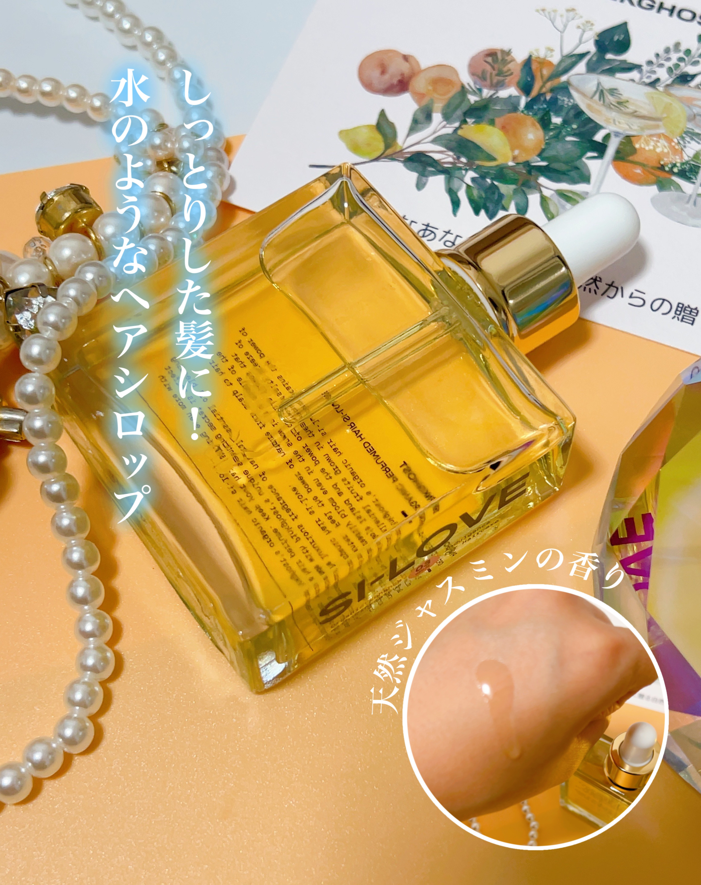 オーガニックヘアシロップ/PINKGHOST/ヘアオイルを使ったクチコミ（1枚目）