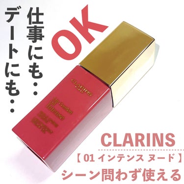 コンフォート リップオイル インテンス/CLARINS/リップグロスを使ったクチコミ（3枚目）