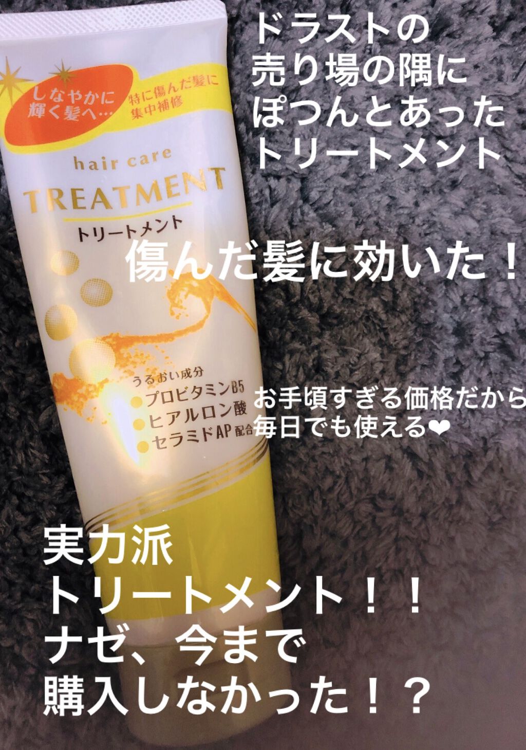 ヘアートリートメントsd Kumano Cosmeticsの口コミ By 七福 乾燥肌 40代前半 Lips