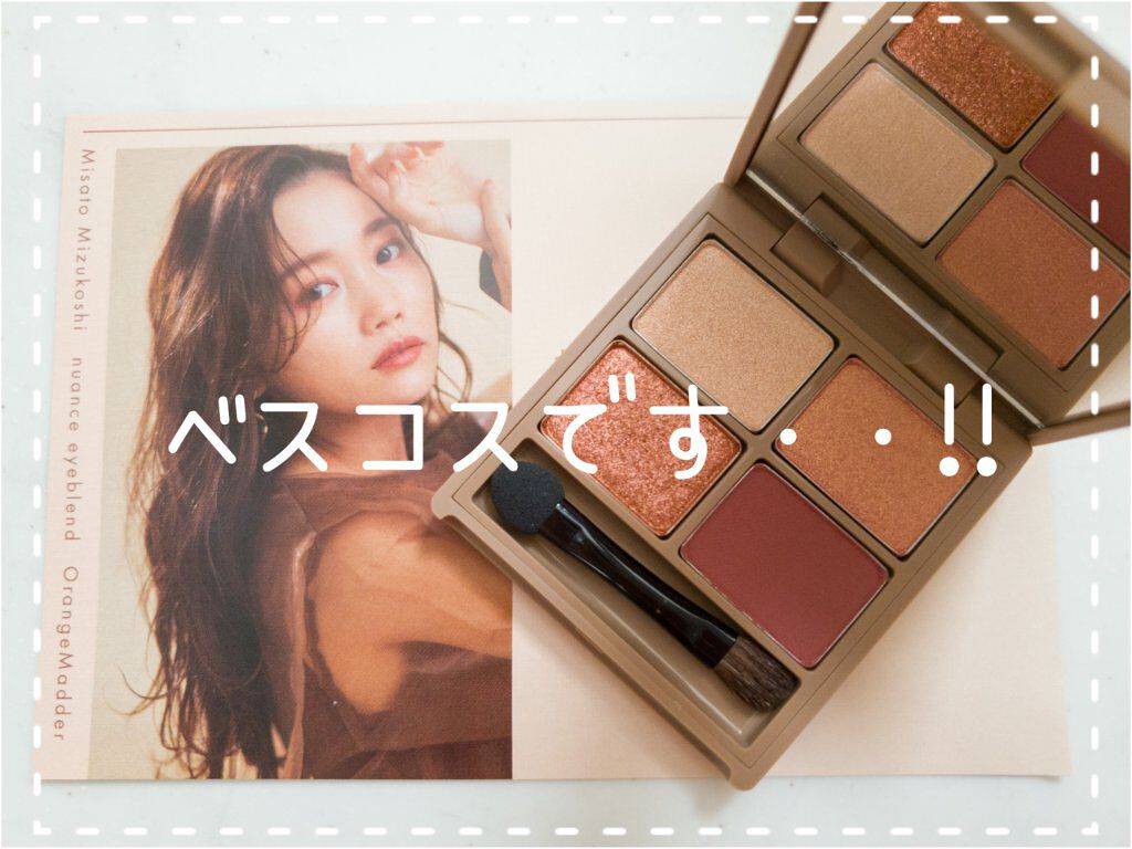 nuance eye blend/nuance eye blend/アイシャドウパレットを使ったクチコミ（1枚目）