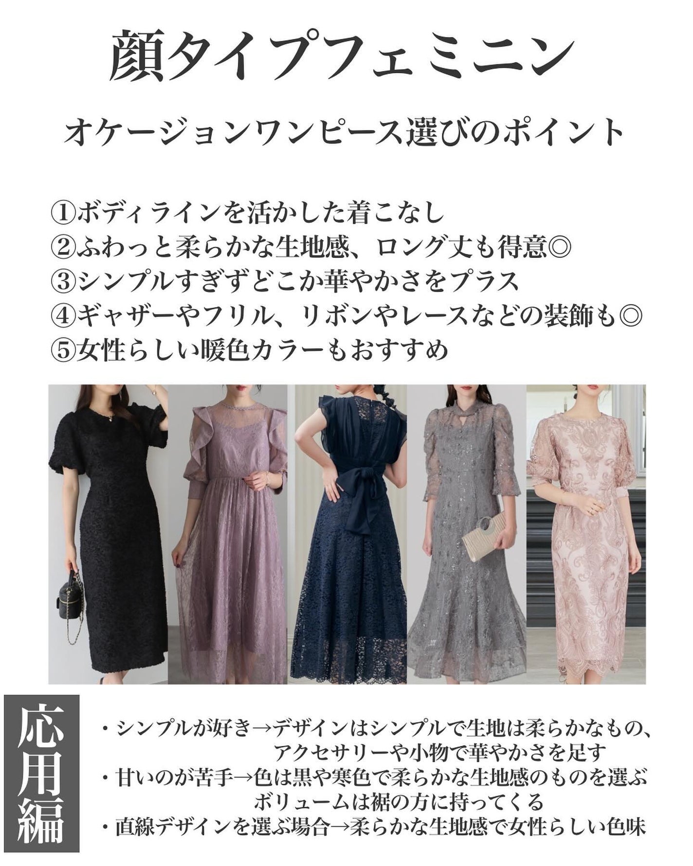 はる/横浜パーソナルカラーアナリスト on LIPS 「.顔タイプ別オケージョンワンピースの選び方!フェミニン編オケー..」(2枚目)