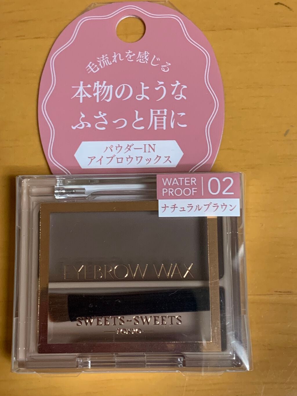 アイブロウワックス/スウィーツ スウィーツ/その他アイブロウを使ったクチコミ(2枚目)