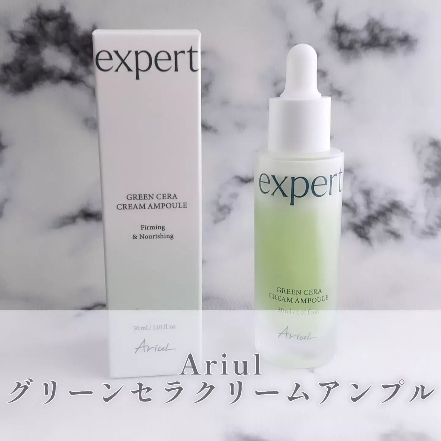 グリーンセラアンプルクリーム/Ariul/美容液を使ったクチコミ(1枚目)