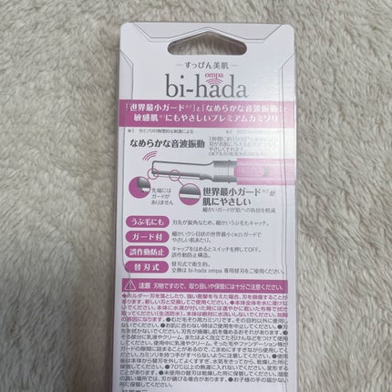 bi-hada ompa L ホルダー替刃2個付/貝印/シェーバーを使ったクチコミ(2枚目)