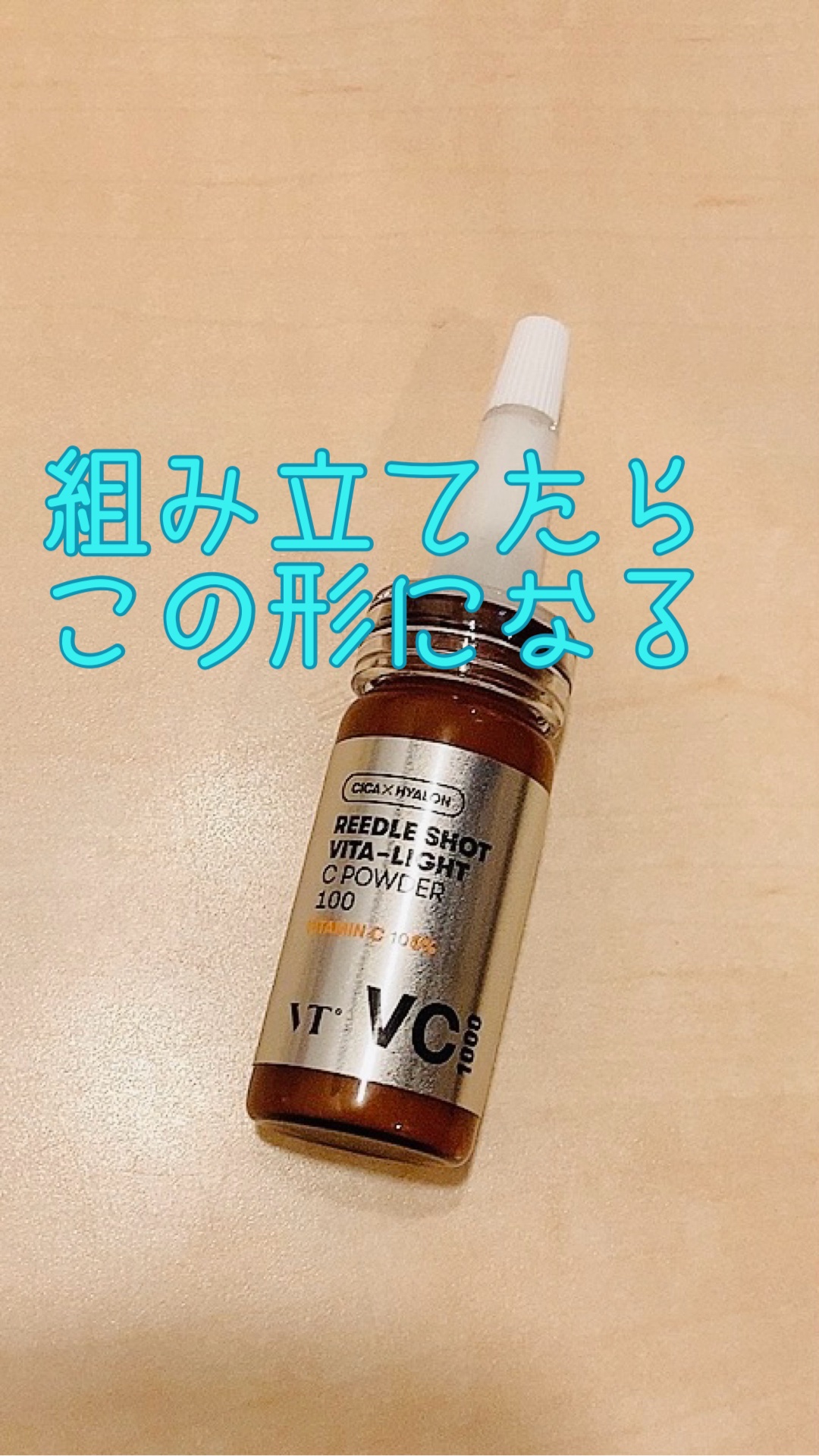 リードルショット ビタライトCエッセンス/VT/美容液を使ったクチコミ（2枚目）