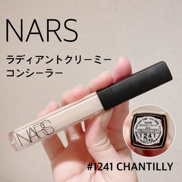 ラディアントクリーミーコンシーラー 1241 CHANTILLY/NARS/リキッドコンシーラーを使ったクチコミ（1枚目）