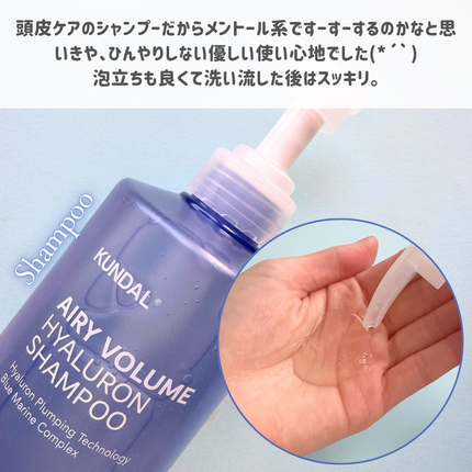 ヒアルロンエアリーボリューム シャンプー&トリートメントセット/KUNDAL/市販シャンプーを使ったクチコミ(3枚目)