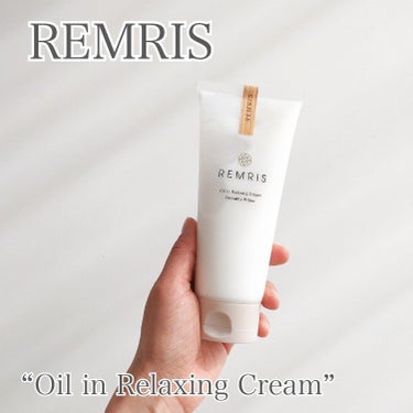 REMRIS オイルinリラクシングクリームのクチコミ「.
星をつかむフレグランス。
.
.
▶REMRIS
　“Oil in Relaxing Cr.....」（1枚目）