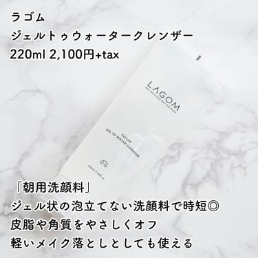 ラゴム ジェルトゥウォーター クレンザー(朝用洗顔)/LAGOM /洗顔フォームを使ったクチコミ（2枚目）