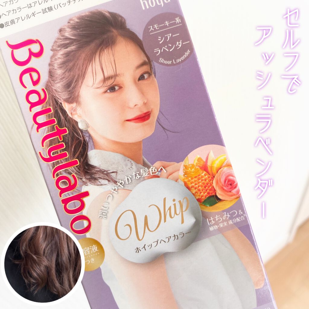 ホイップヘアカラー/ビューティラボ/ヘアカラーを使ったクチコミ(1枚目)