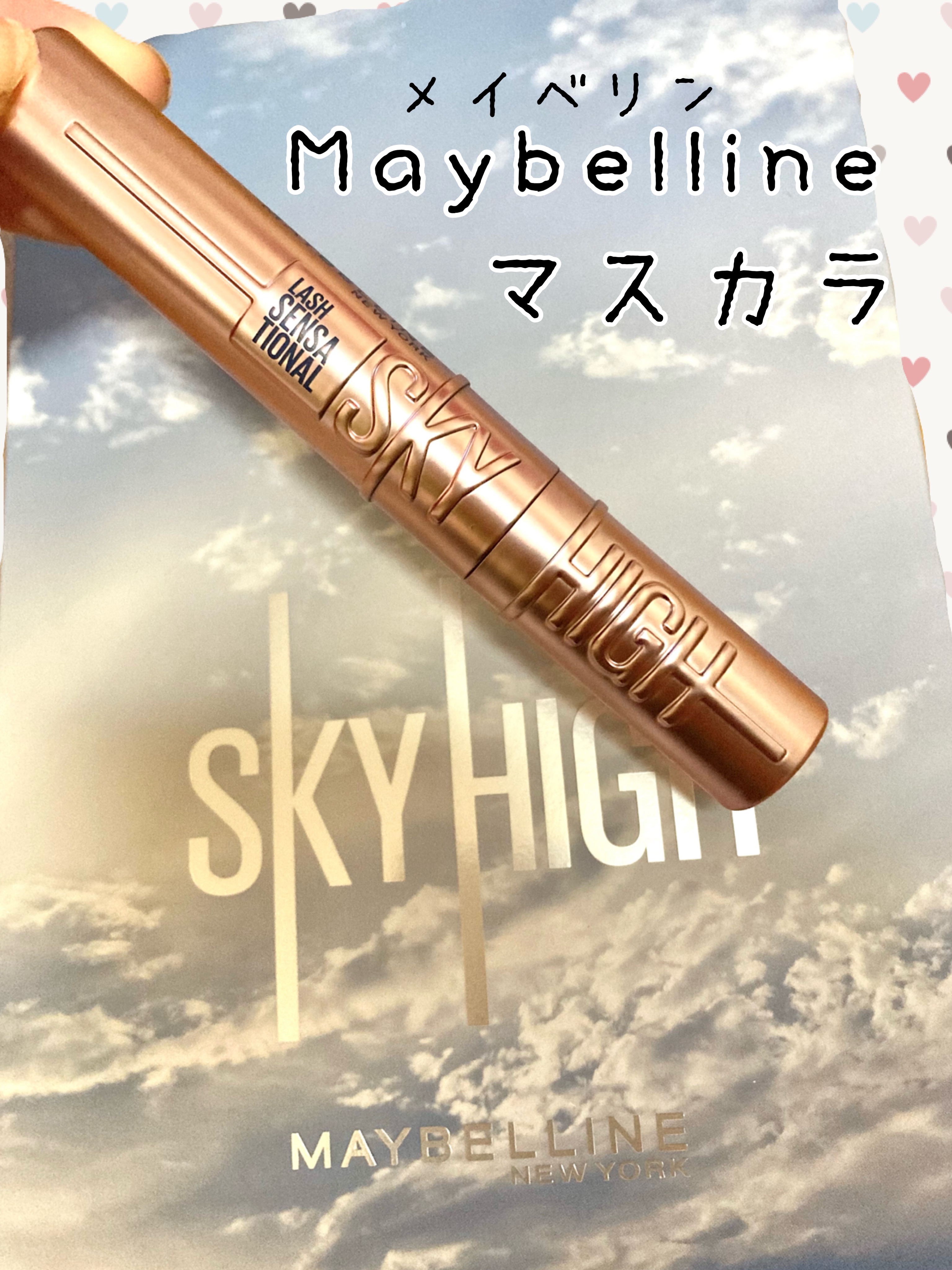 スカイハイ/MAYBELLINE NEW YORK/マスカラを使ったクチコミ（1枚目）