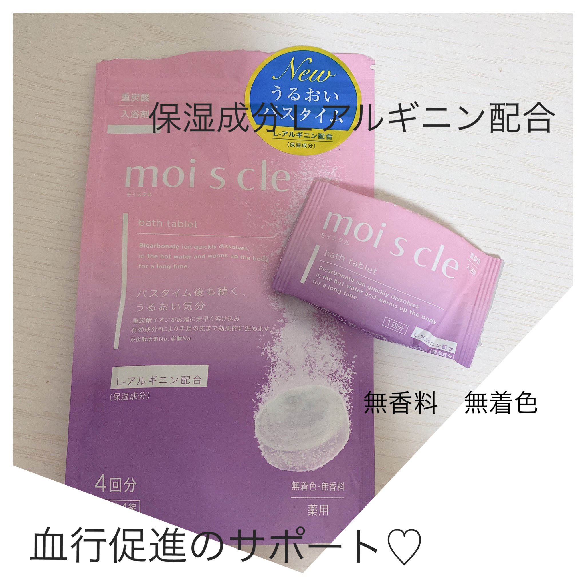 重炭酸入浴剤 moi s cle /アイリスオーヤマ/炭酸系入浴剤を使ったクチコミ（1枚目）