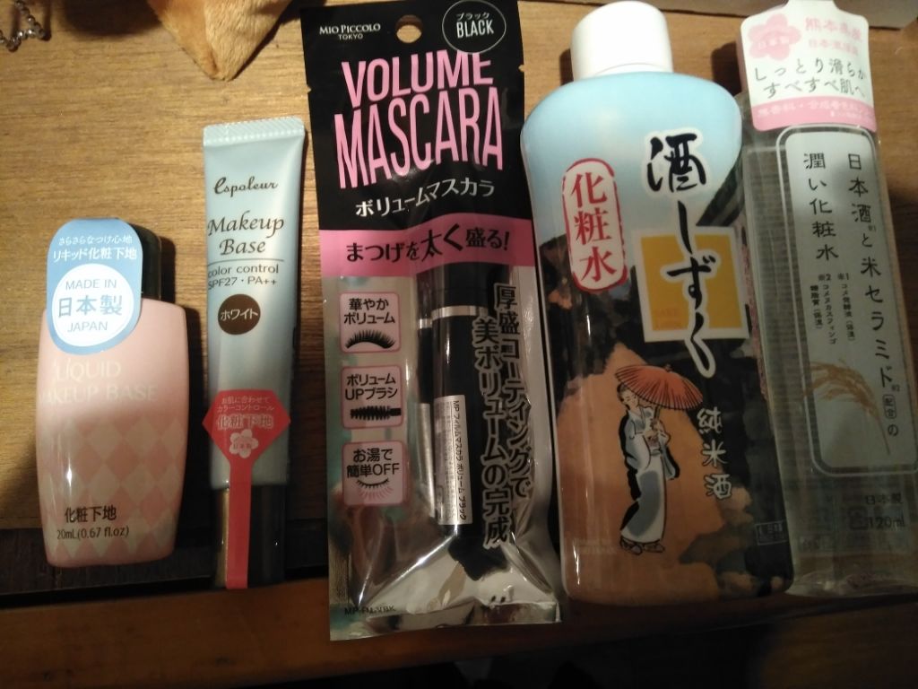 さゆり on LIPS 「欲しかった黒のマスカラやっと手に出来ました酒の化粧水も集めるの..」(1枚目)