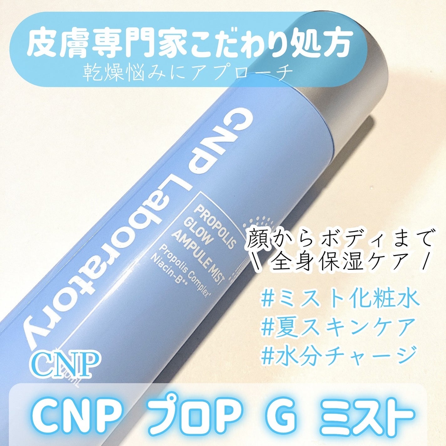 CNP プロ P G ミスト/CNP Laboratory/ミスト状化粧水を使ったクチコミ(1枚目)
