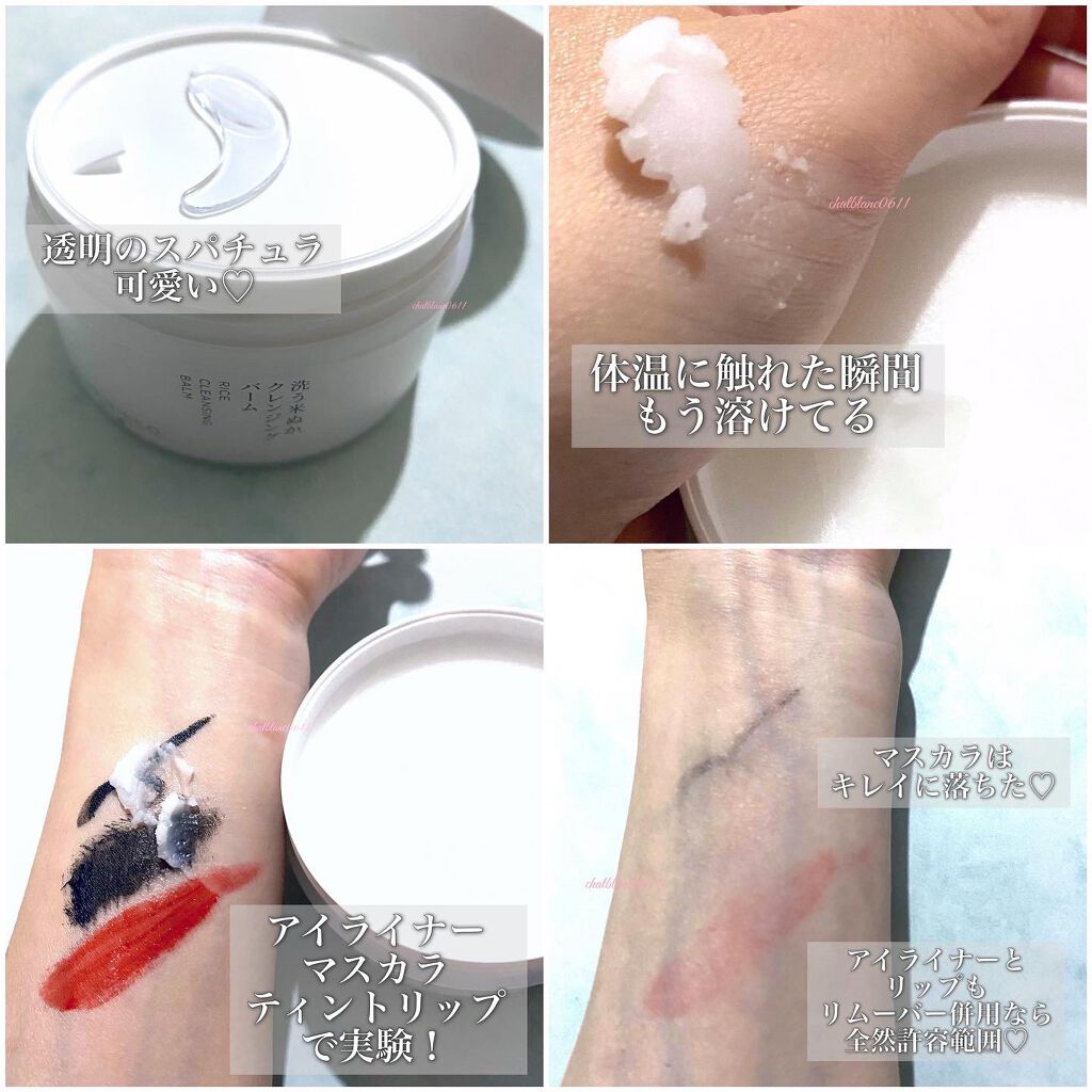 洗う米ぬかクレンジングバーム/米一途/クレンジングバームを使ったクチコミ（3枚目）