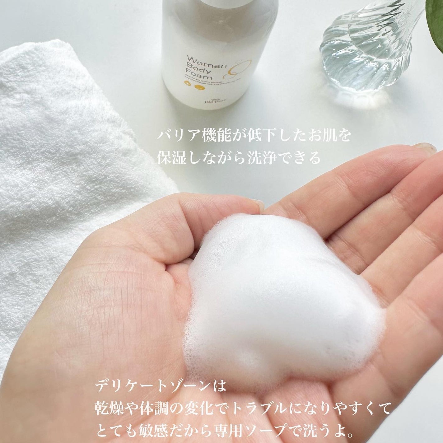 ウーマンボディフォーム/pia jour/デリケートゾーンケアを使ったクチコミ(4枚目)