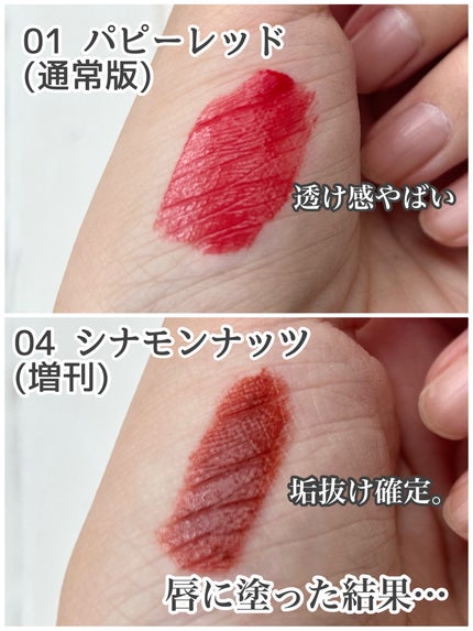 センシュアルフィックスティント/Ririmew/リップティントを使ったクチコミ(5枚目)