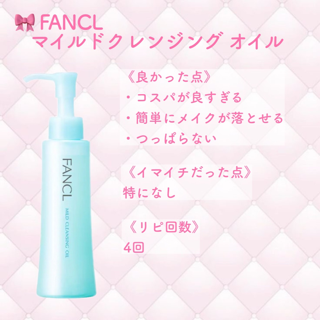 マイルドクレンジング オイル/ファンケル/オイルクレンジングを使ったクチコミ（2枚目）