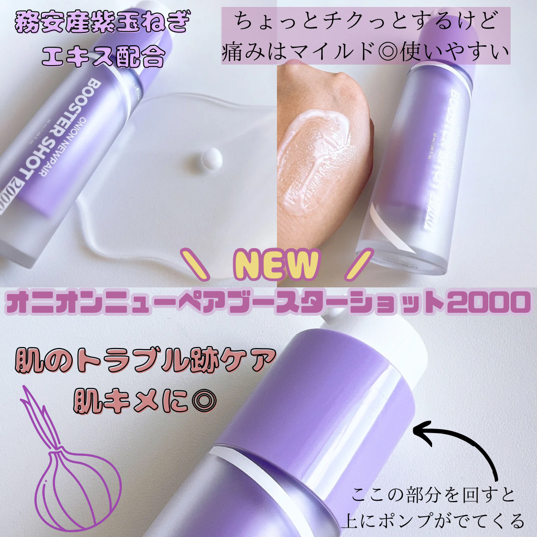 オニオン ニューペアー ブースターショット2000/Isntree/美容液を使ったクチコミ（3枚目）