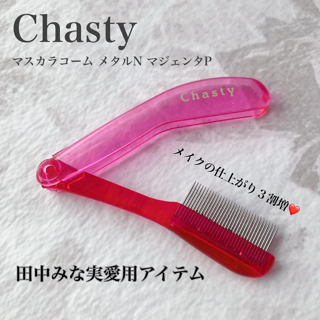 マスカラコーム メタルN(ナチュラル)/チャスティ/その他化粧小物を使ったクチコミ(1枚目)
