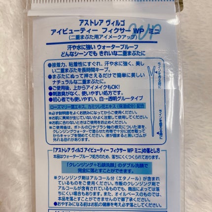 アイビューティー フィクサー WP/アストレア ヴィルゴ/二重まぶた用アイテムを使ったクチコミ(4枚目)