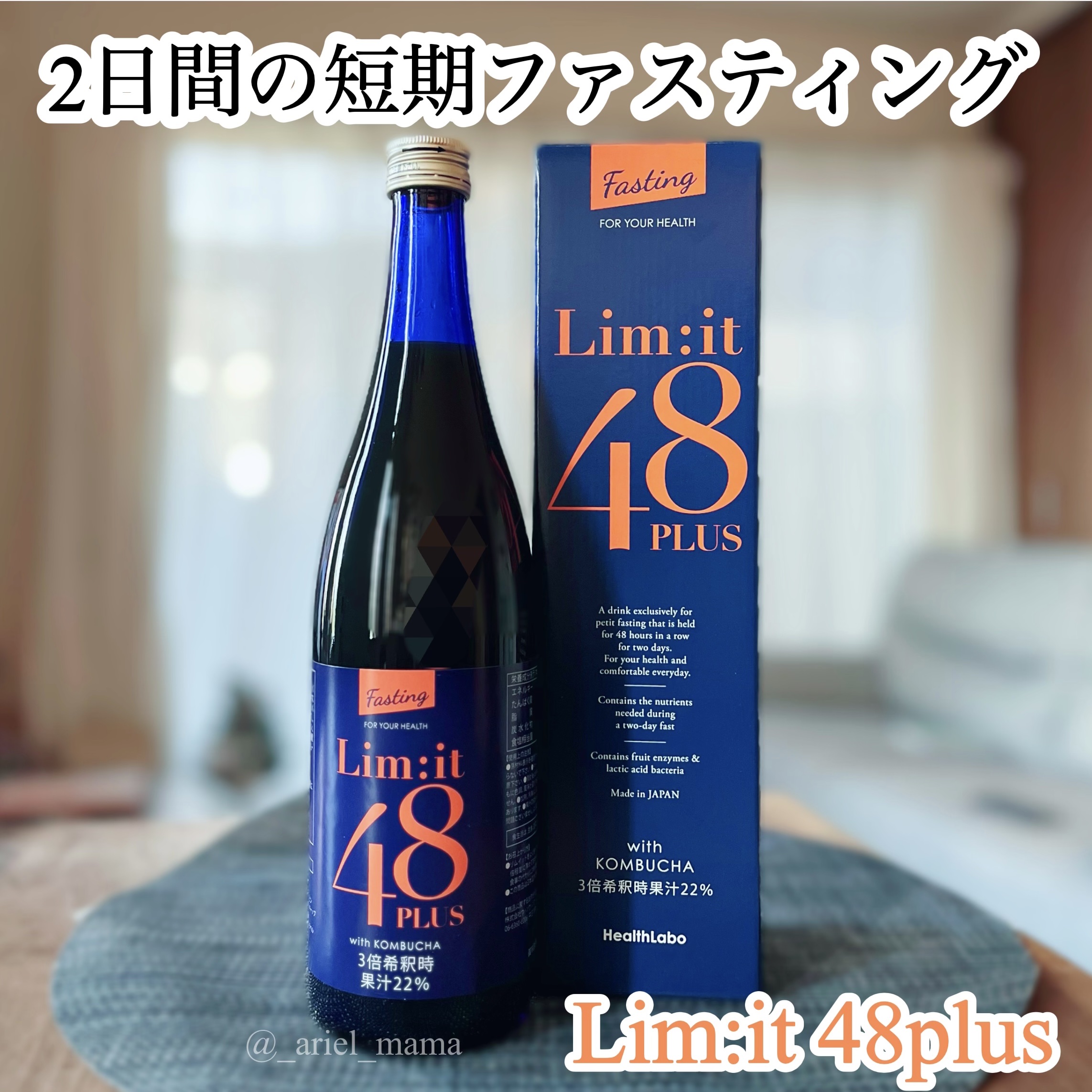 リムイット48プラス/lim:it48/酵素ドリンクを使ったクチコミ（2枚目）