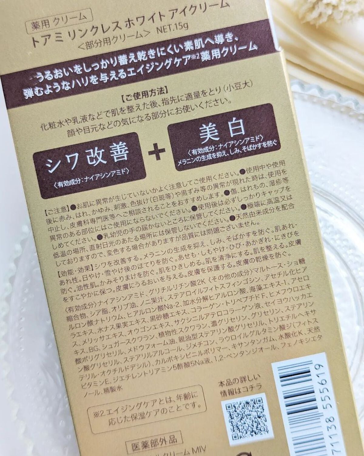 リンクレスホワイトアイクリーム/Toami/アイケア・アイクリームを使ったクチコミ(5枚目)