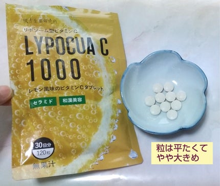 LYPOCUA C 1000/漢方生薬研究所/美容サプリメントを使ったクチコミ(2枚目)