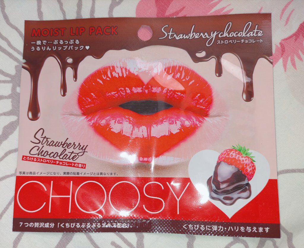 リップパック パールシリーズ/CHOOSY/リップマスクを使ったクチコミ（1枚目）