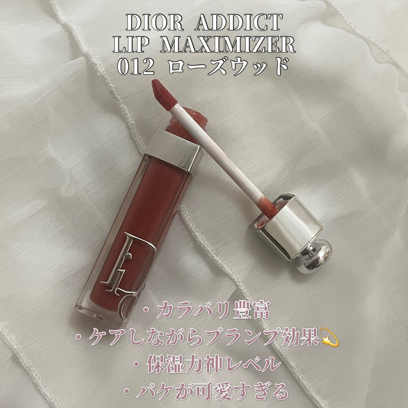 ディオール アディクト リップ マキシマイザー/Dior/リップグロスを使ったクチコミ(2枚目)