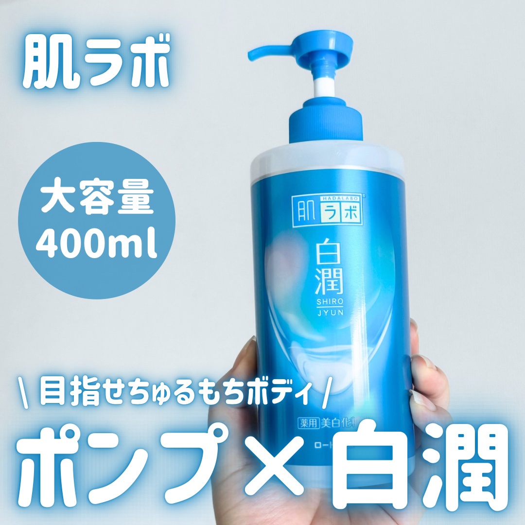 白潤薬用美白化粧水/肌ラボ/化粧水を使ったクチコミ（1枚目）