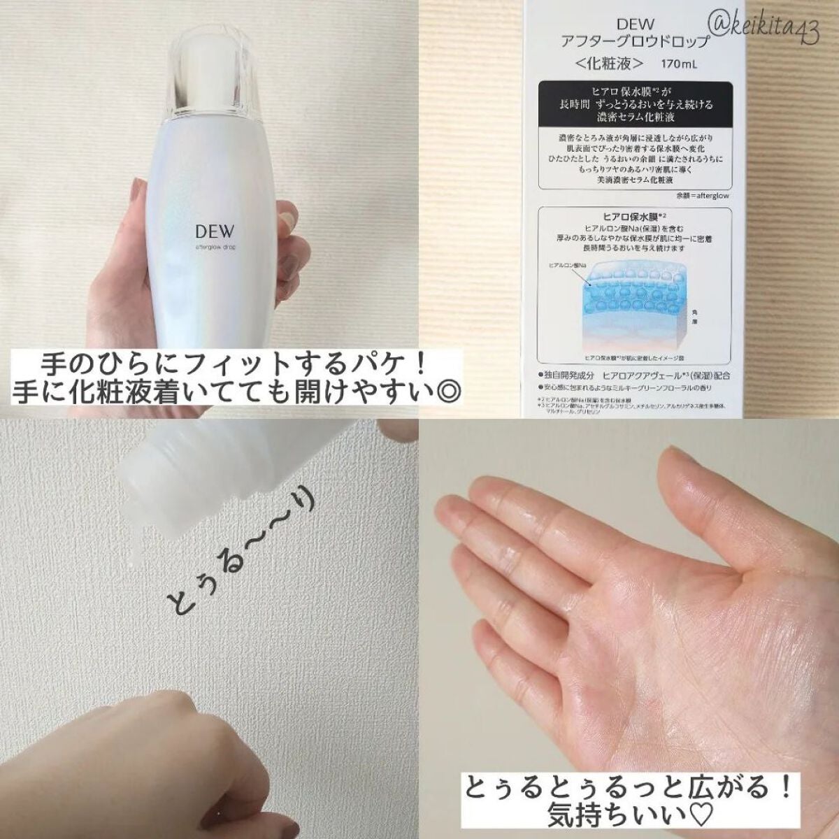 アフターグロウドロップ/DEW/化粧水を使ったクチコミ(3枚目)