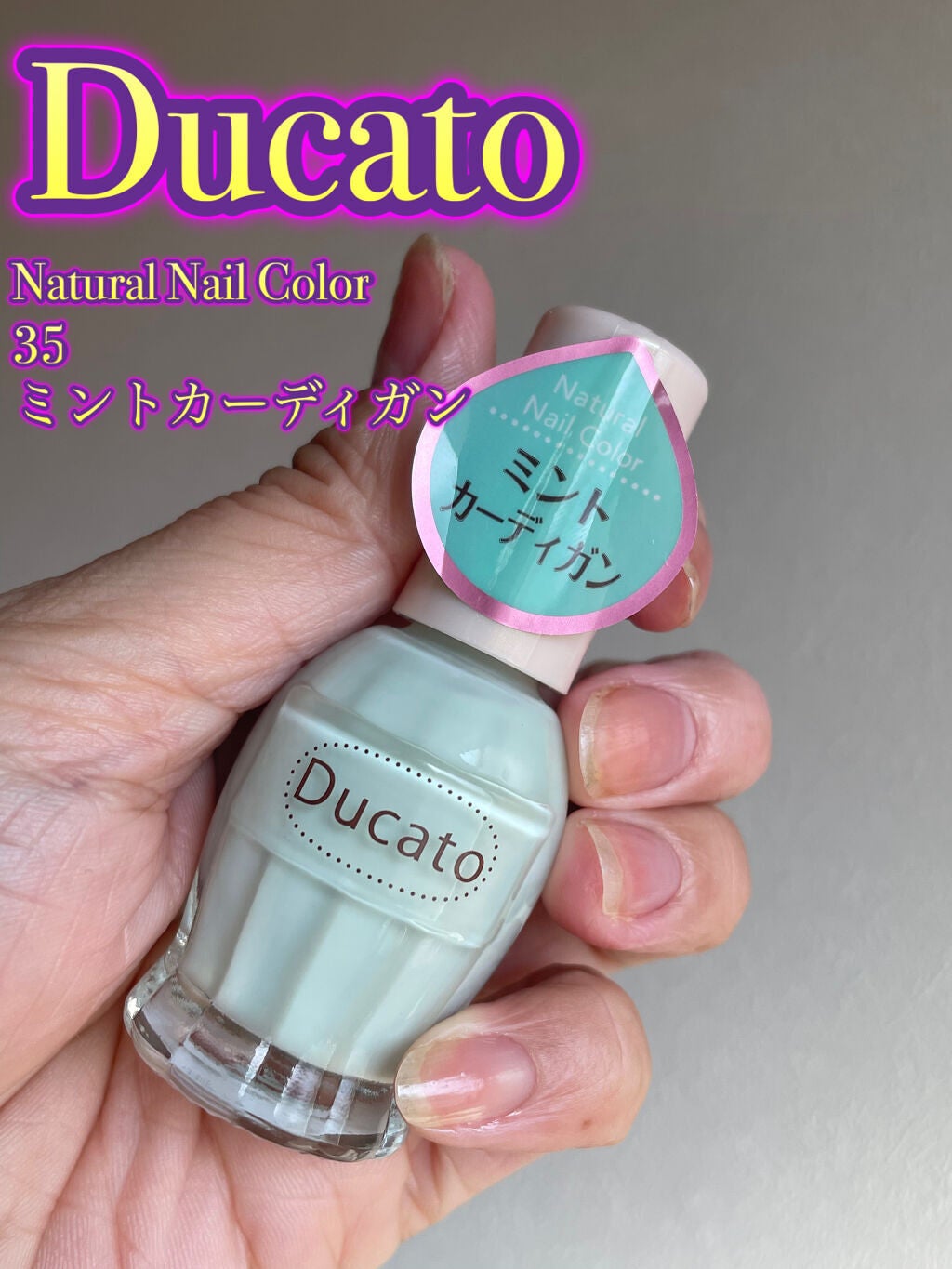 ナチュラルネイルカラーN/デュカート/マニキュアを使ったクチコミ(3枚目)