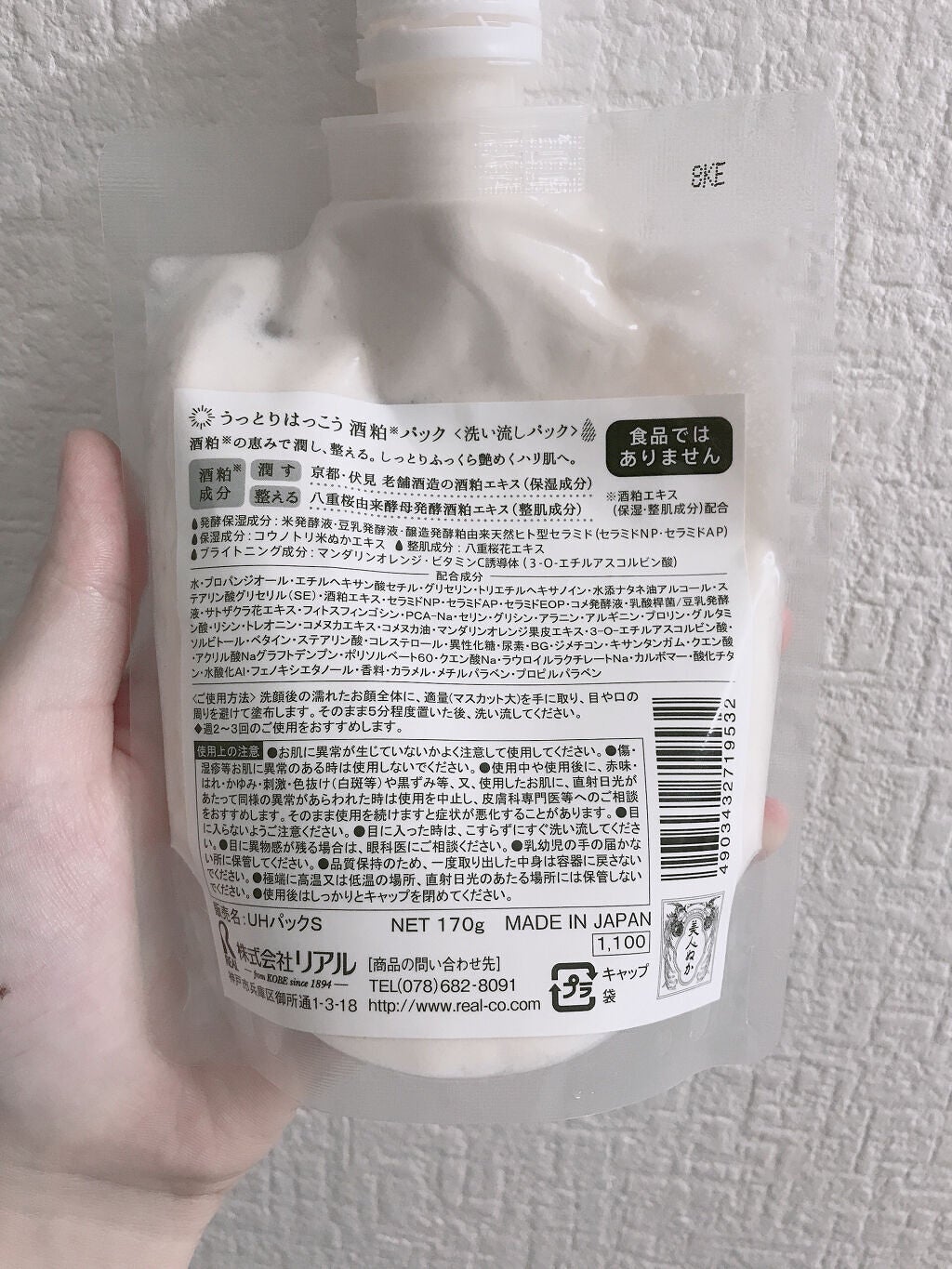 うっとり発酵 酒粕パック/美人ぬか/洗い流すパック・マスクを使ったクチコミ(2枚目)