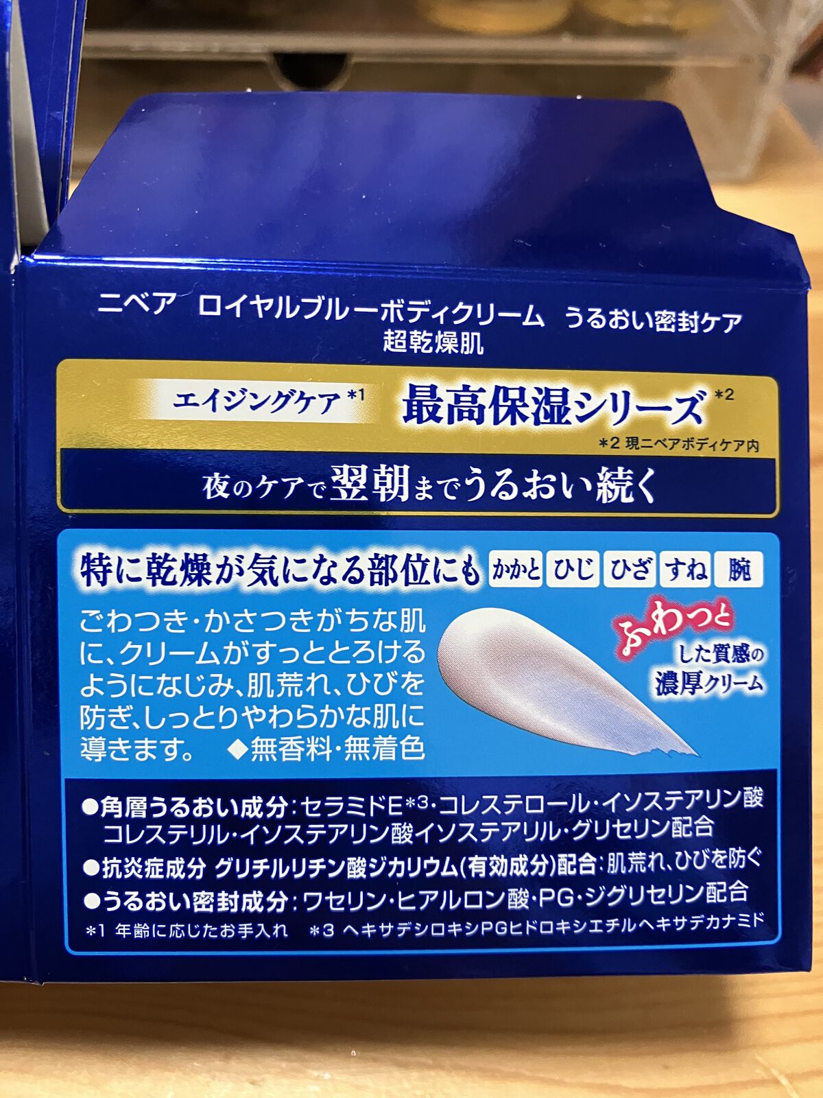 ニベア ロイヤルブルーボディクリーム うるおい密封ケア/ニベア/ボディクリームを使ったクチコミ（3枚目）