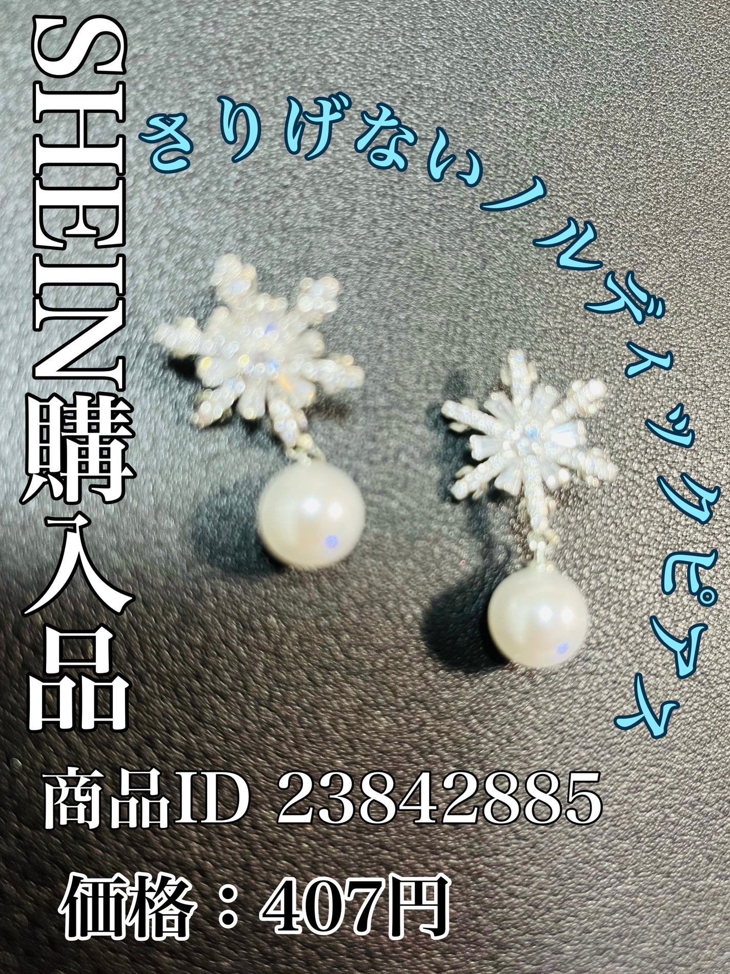 SHEINピアス/SHEIN/その他を使ったクチコミ(1枚目)