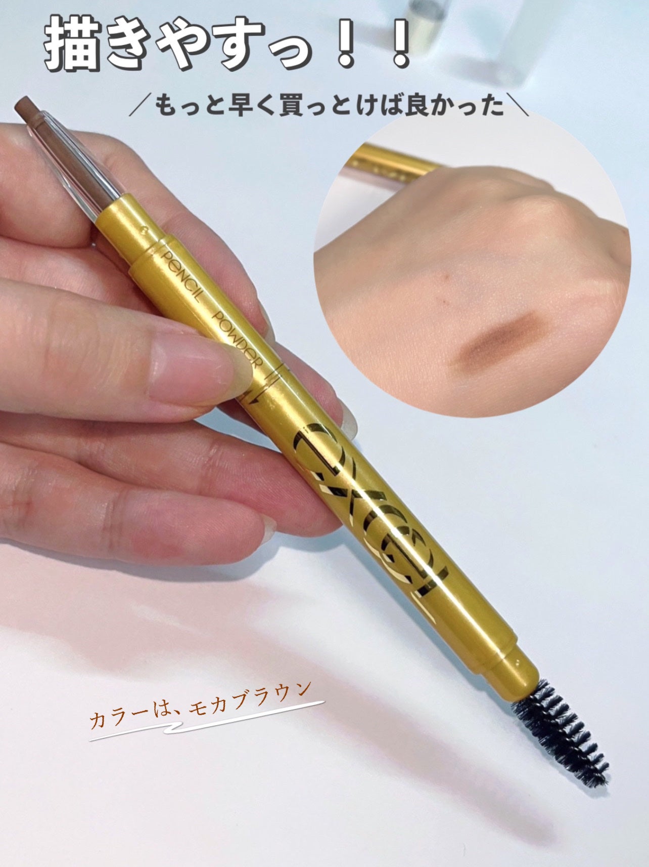 パウダー&ペンシル アイブロウEX/excel/アイブロウペンシルを使ったクチコミ(1枚目)