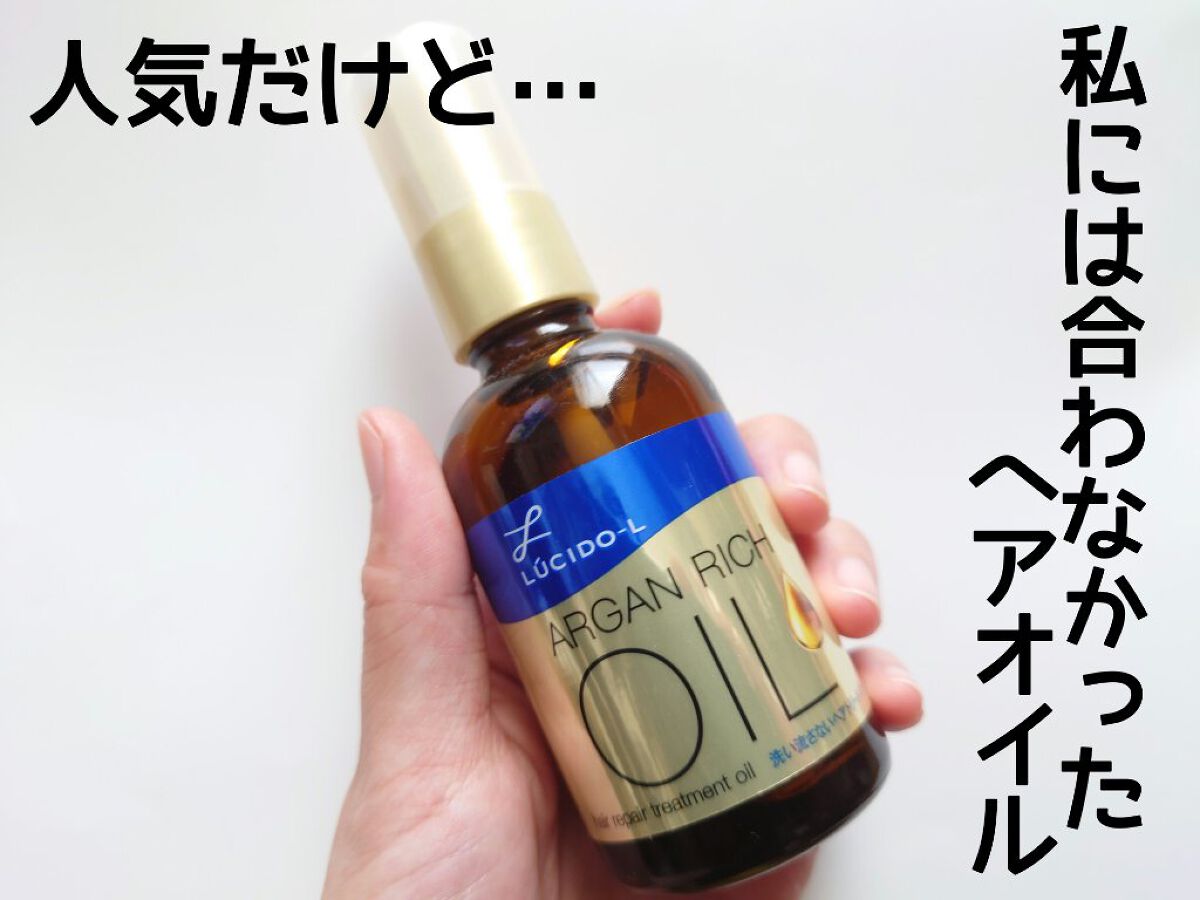 オイルトリートメント #EXヘアリペアオイル/ルシードエル/ヘアオイルを使ったクチコミ（1枚目）