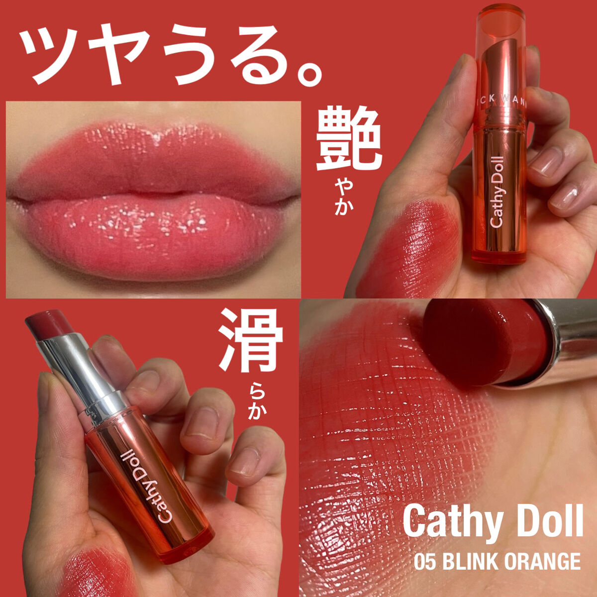 ワンナシャインリップ/CathyDoll/口紅を使ったクチコミ（1枚目）