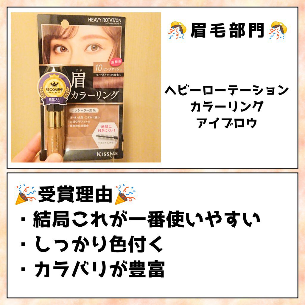 カラーリングアイブロウ/ヘビーローテーション/眉マスカラを使ったクチコミ（3枚目）