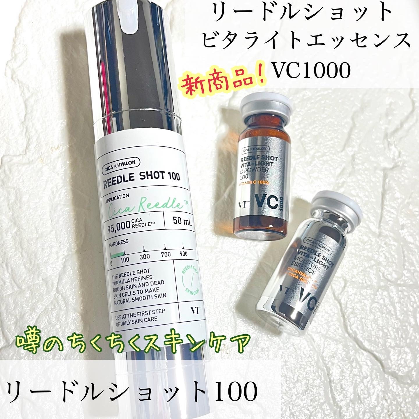 リードルショット100/VT/美容液を使ったクチコミ（2枚目）