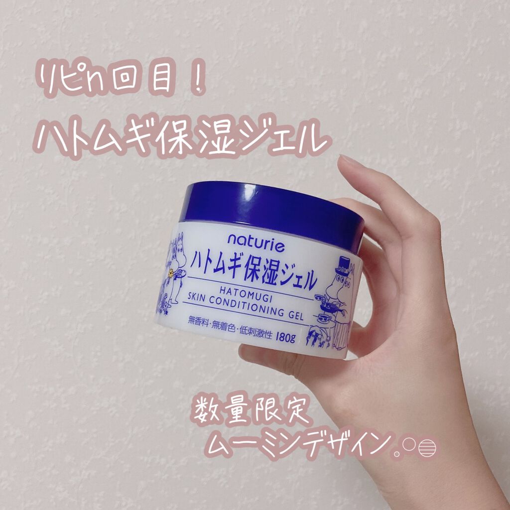ハトムギ保湿ジェル(ナチュリエ スキンコンディショニングジェル)/ナチュリエ/美容液を使ったクチコミ（1枚目）