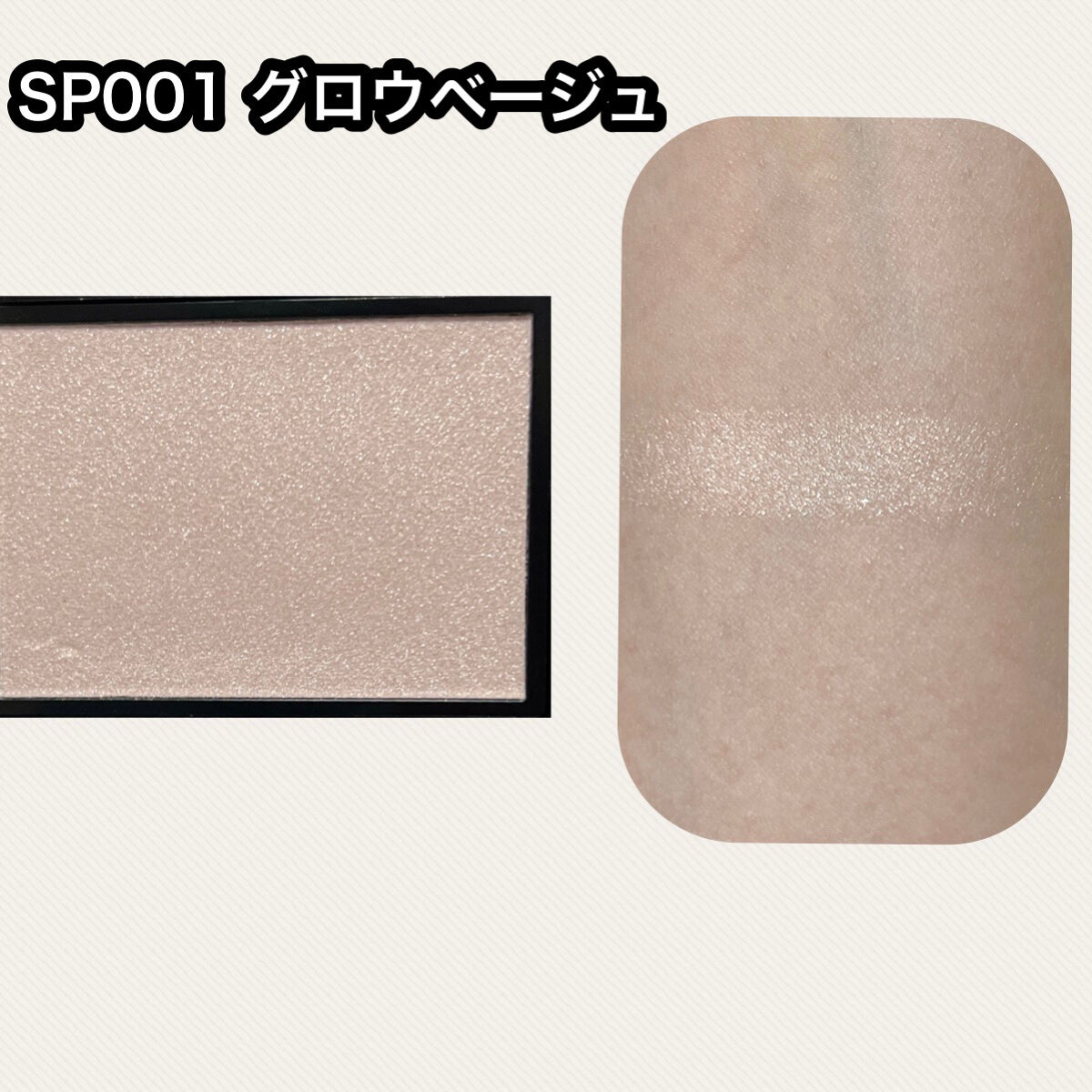 グロウ トリック/Visée/クリームハイライトを使ったクチコミ（2枚目）