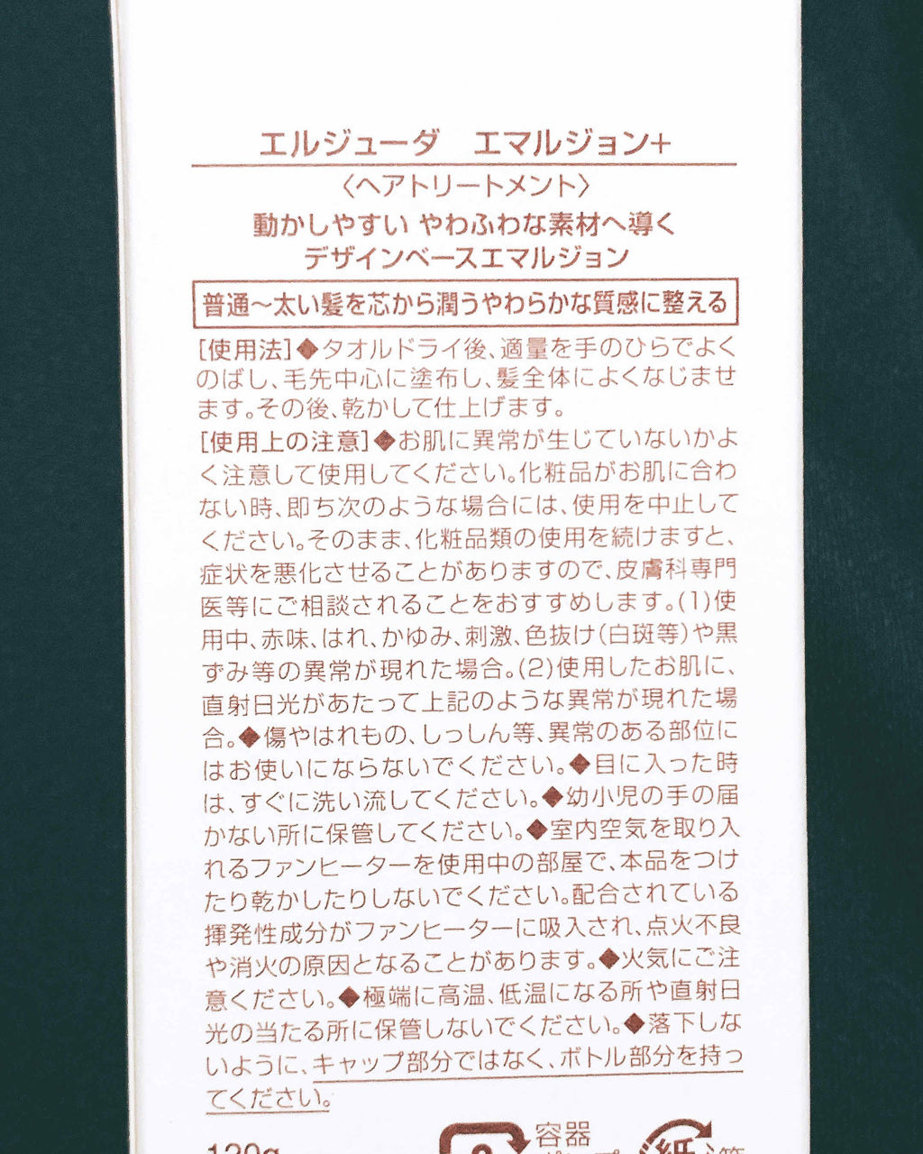 エルジューダ エマルジョン＋/エルジューダ/ヘアミルクを使ったクチコミ（3枚目）